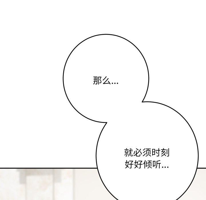 极乐之神 - 第52話 - page 199