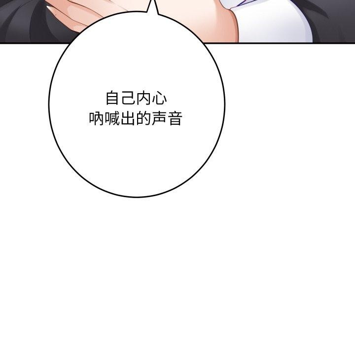 极乐之神 - 第52話 - page 202