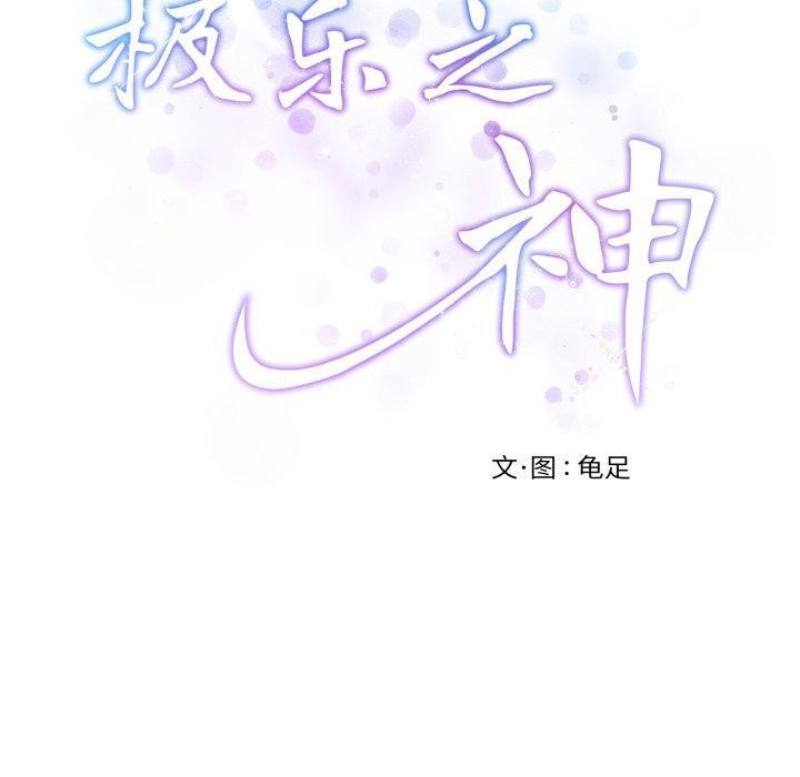 极乐之神 - 第52話 - page 210