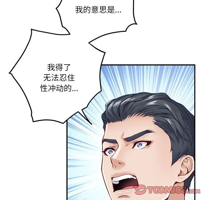 极乐之神 - 第14話 - page 12
