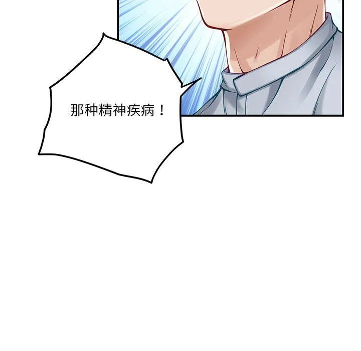极乐之神 - 第14話 - page 13