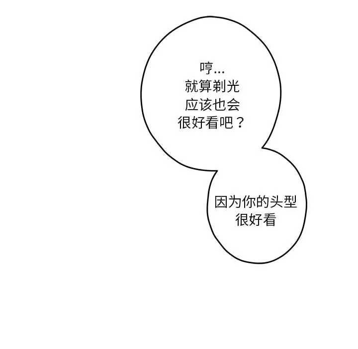 极乐之神 - 第14話 - page 49