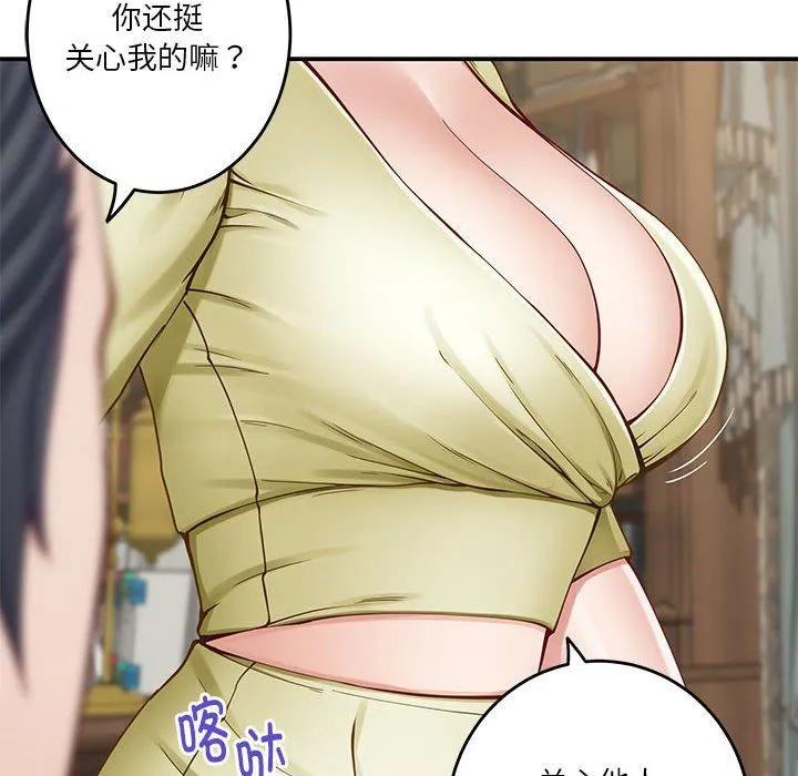 极乐之神 - 第14話 - page 51
