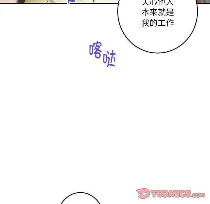 极乐之神 - 第14話 - page 52