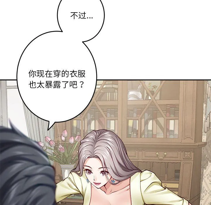 极乐之神 - 第14話 - page 53