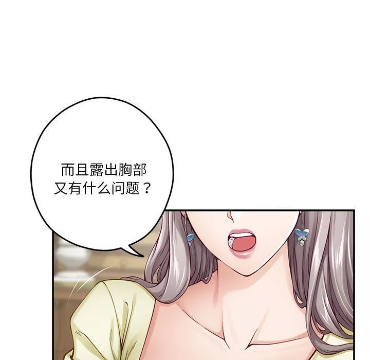 极乐之神 - 第14話 - page 61