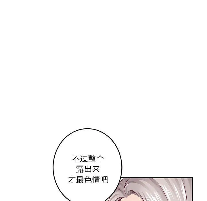 极乐之神 - 第14話 - page 65