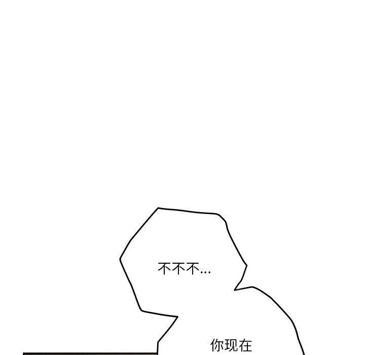 极乐之神 - 第14話 - page 67