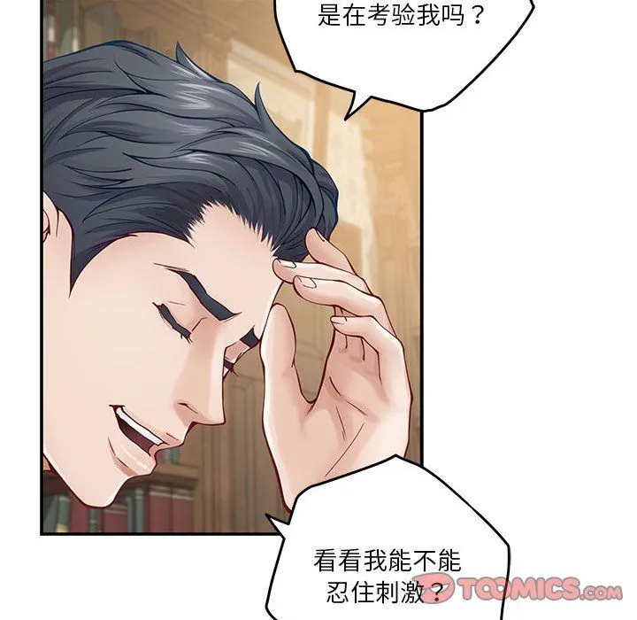 极乐之神 - 第14話 - page 68