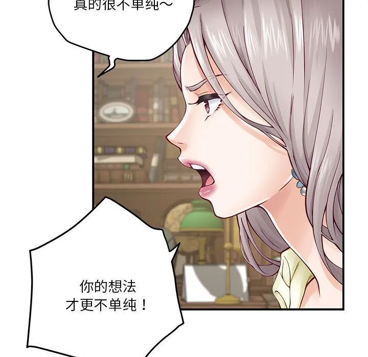 极乐之神 - 第14話 - page 70