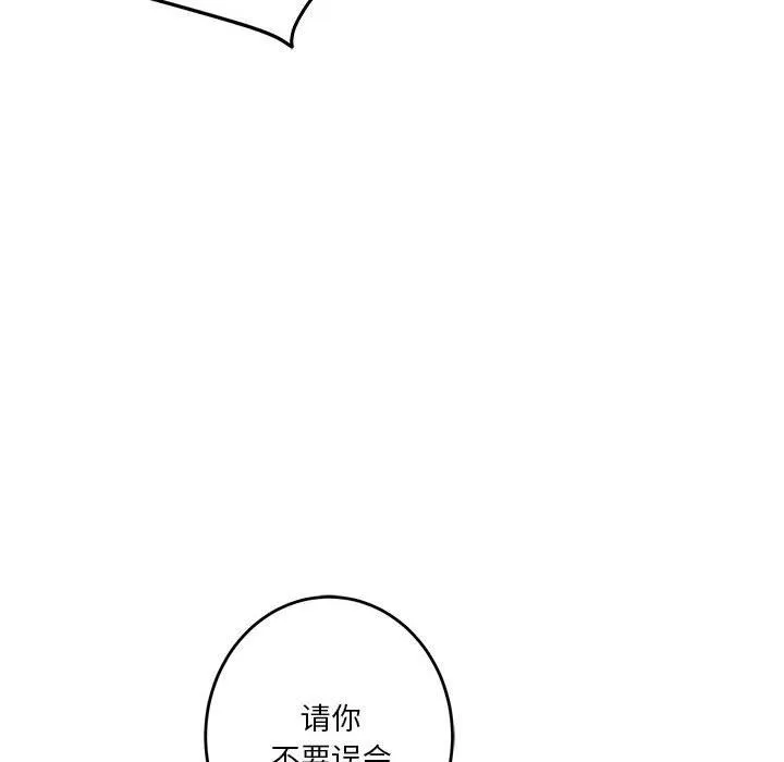 极乐之神 - 第14話 - page 71