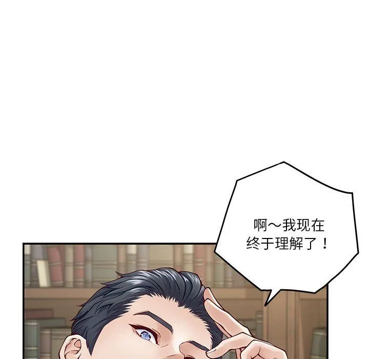 极乐之神 - 第14話 - page 81
