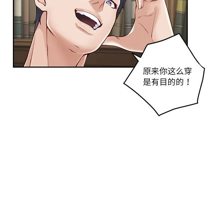 极乐之神 - 第14話 - page 82