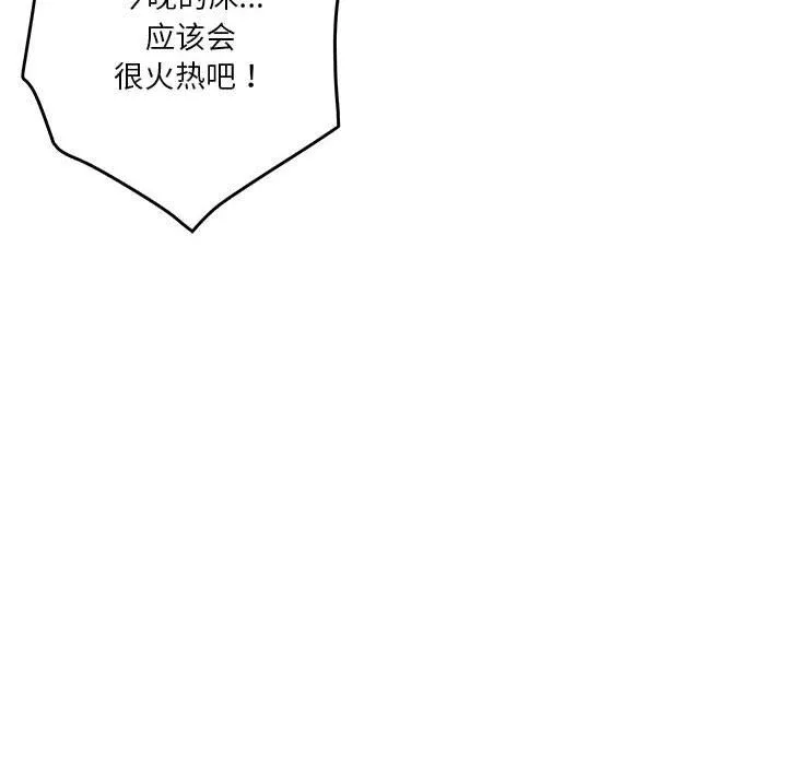 极乐之神 - 第14話 - page 85