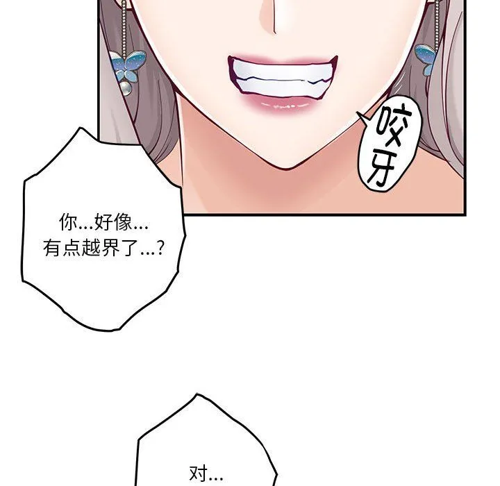 极乐之神 - 第14話 - page 90