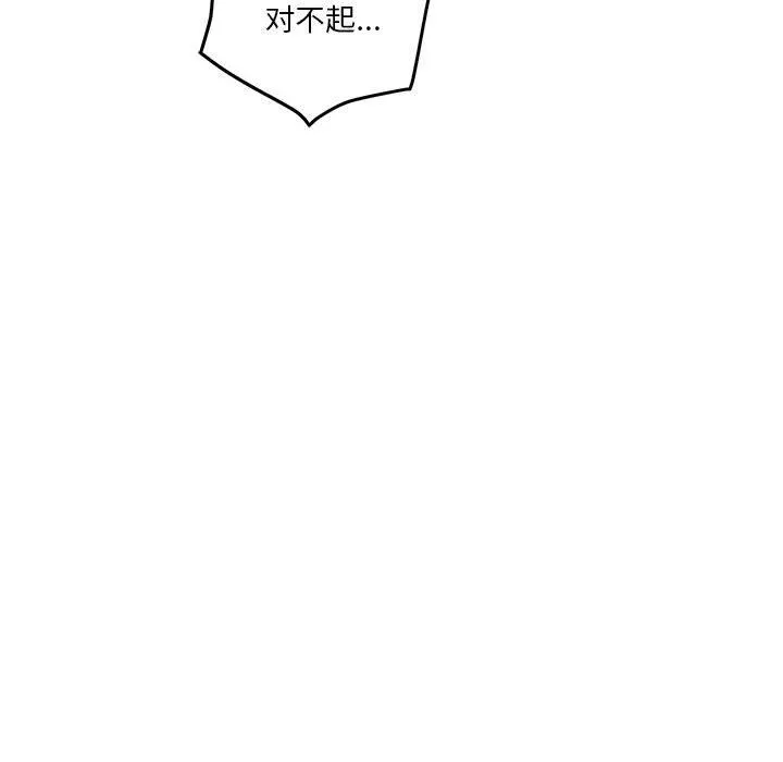 极乐之神 - 第14話 - page 91