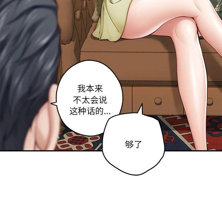 极乐之神 - 第14話 - page 93