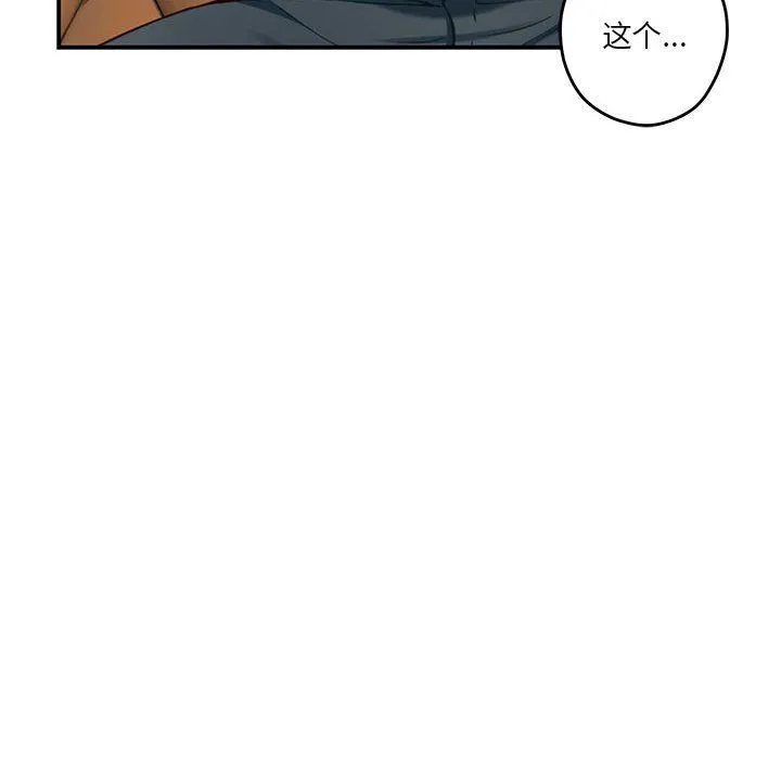 极乐之神 - 第14話 - page 101