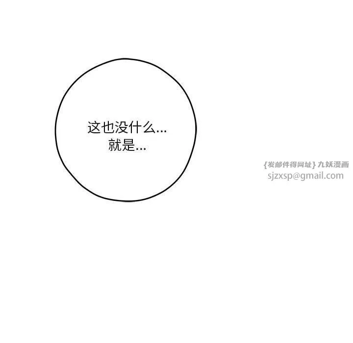 极乐之神 - 第14話 - page 102