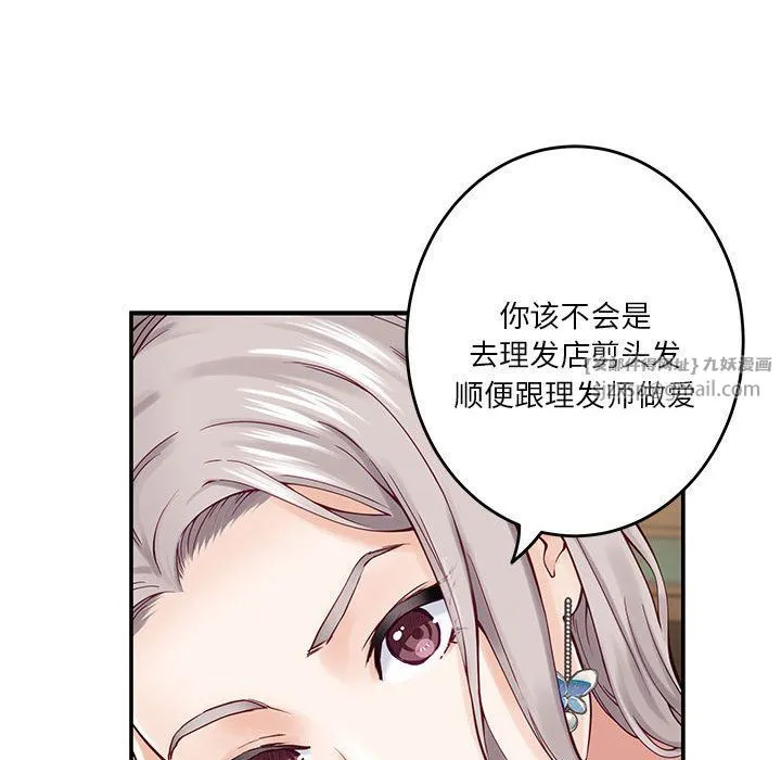 极乐之神 - 第14話 - page 103