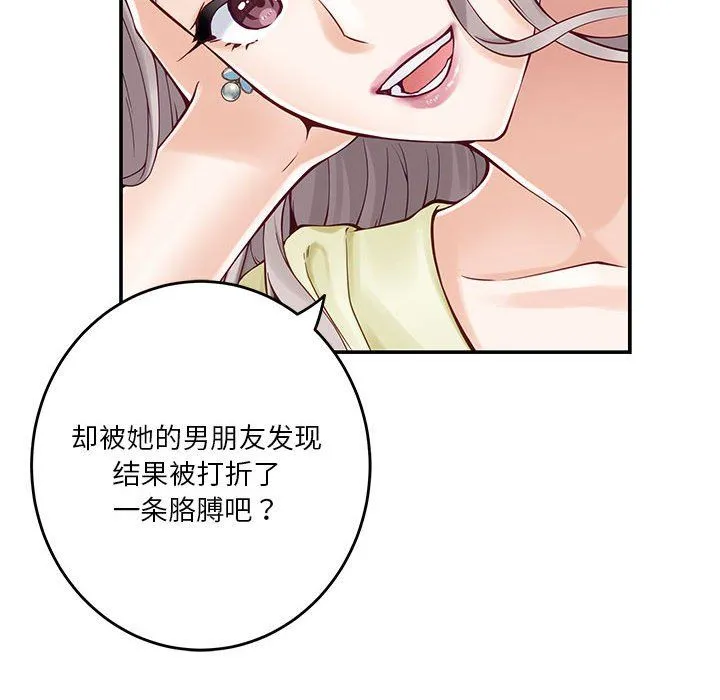 极乐之神 - 第14話 - page 104