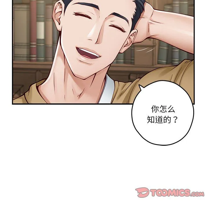 极乐之神 - 第14話 - page 108