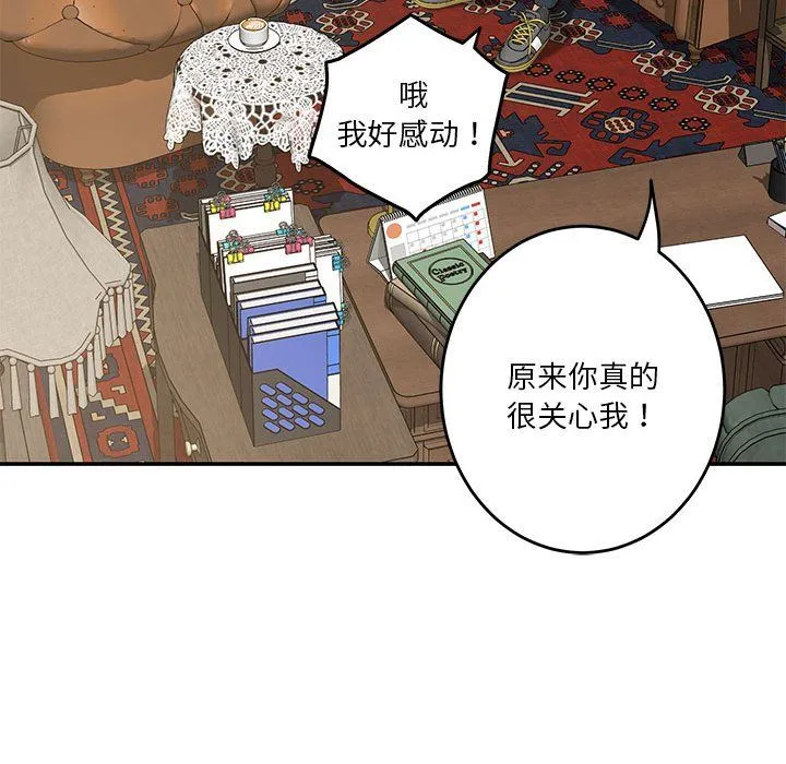 极乐之神 - 第14話 - page 114
