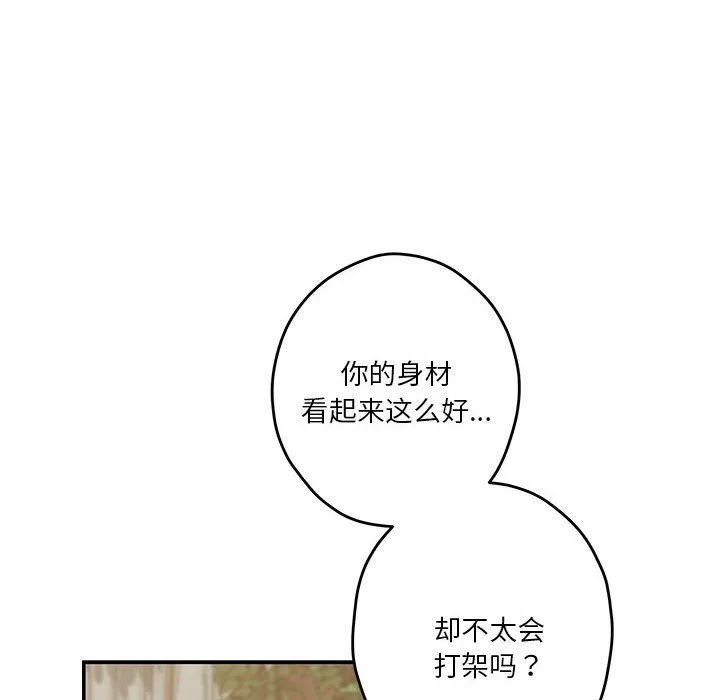 极乐之神 - 第14話 - page 115