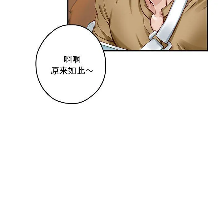 极乐之神 - 第14話 - page 119
