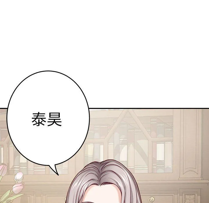 极乐之神 - 第14話 - page 120
