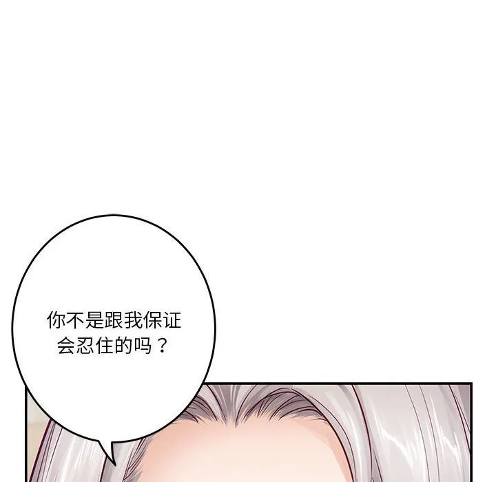 极乐之神 - 第14話 - page 123