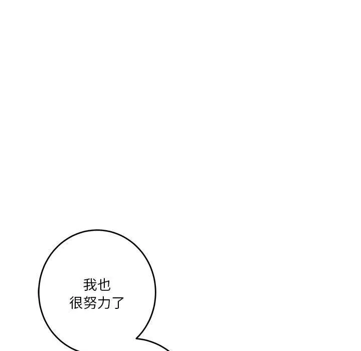 极乐之神 - 第14話 - page 128