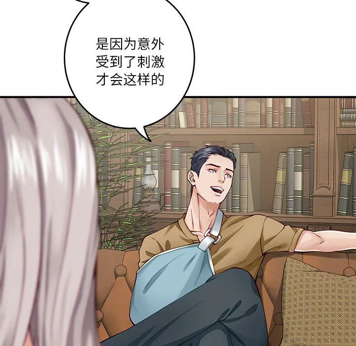 极乐之神 - 第14話 - page 129
