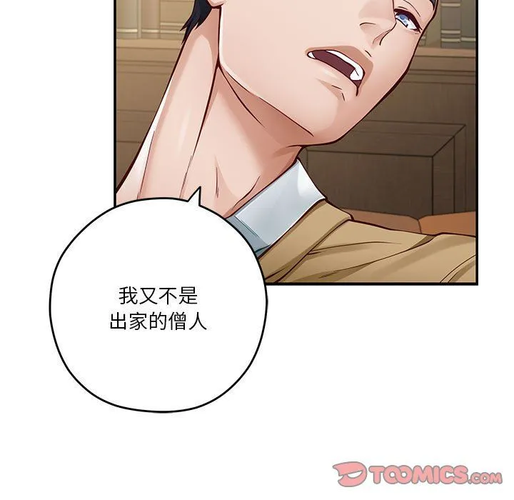 极乐之神 - 第14話 - page 132