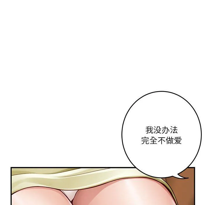 极乐之神 - 第14話 - page 133