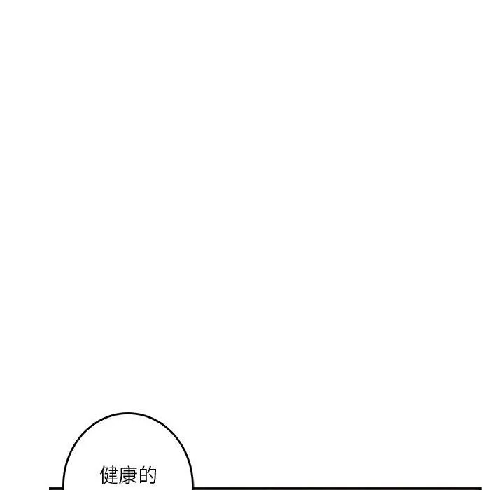 极乐之神 - 第14話 - page 135