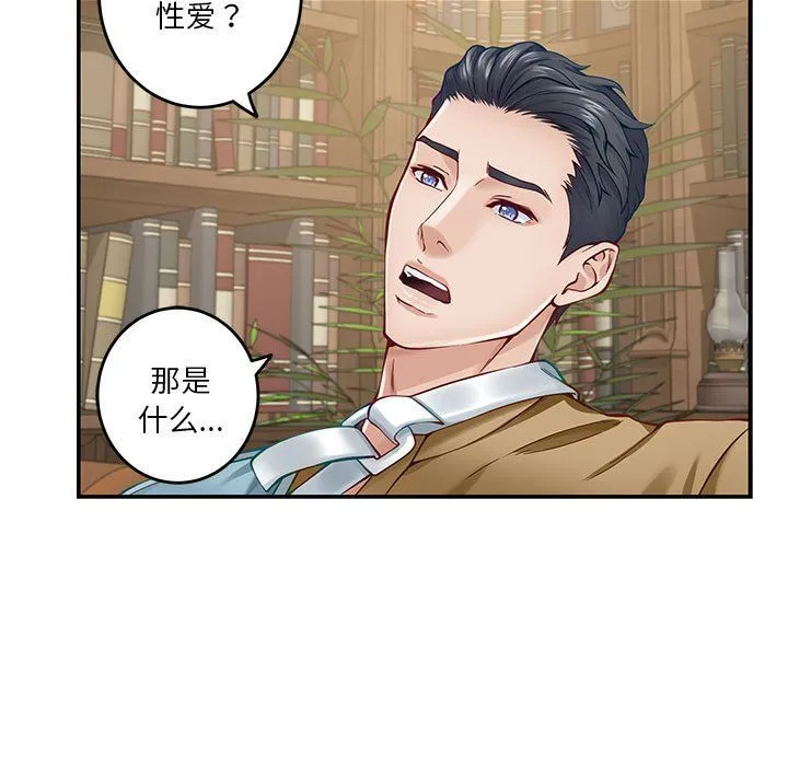 极乐之神 - 第14話 - page 136