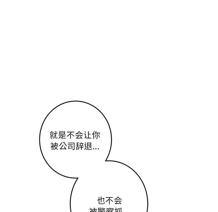极乐之神 - 第14話 - page 137