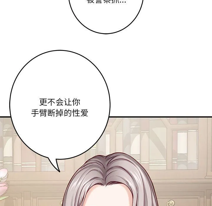 极乐之神 - 第14話 - page 138
