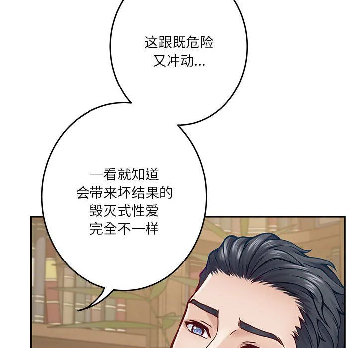 极乐之神 - 第14話 - page 141