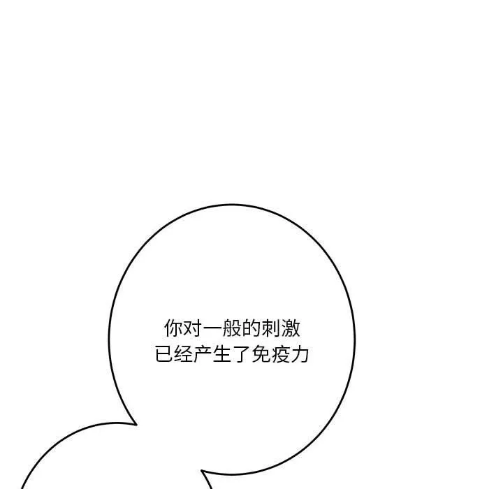 极乐之神 - 第14話 - page 143