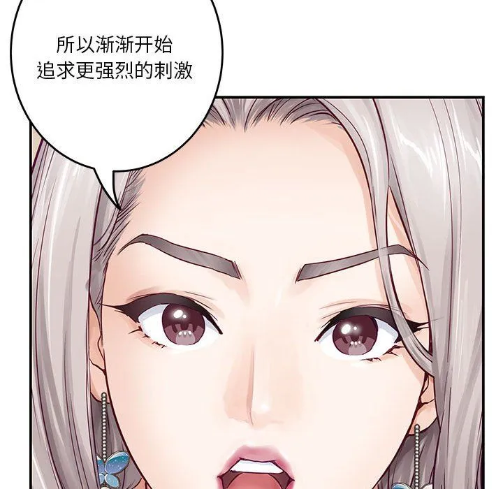 极乐之神 - 第14話 - page 144