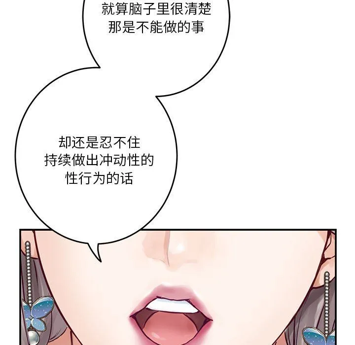 极乐之神 - 第14話 - page 146