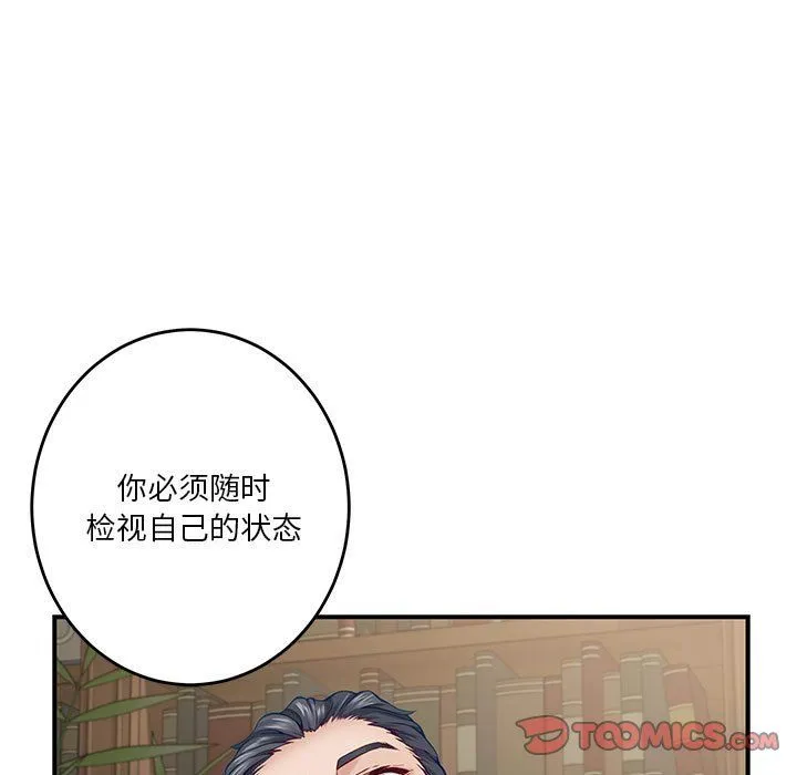 极乐之神 - 第14話 - page 148