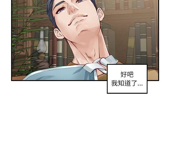 极乐之神 - 第14話 - page 149