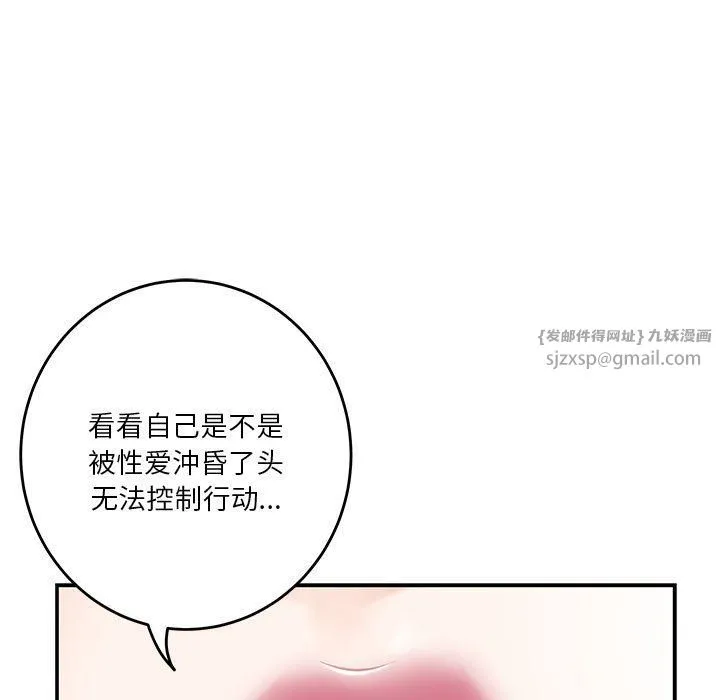 极乐之神 - 第14話 - page 150