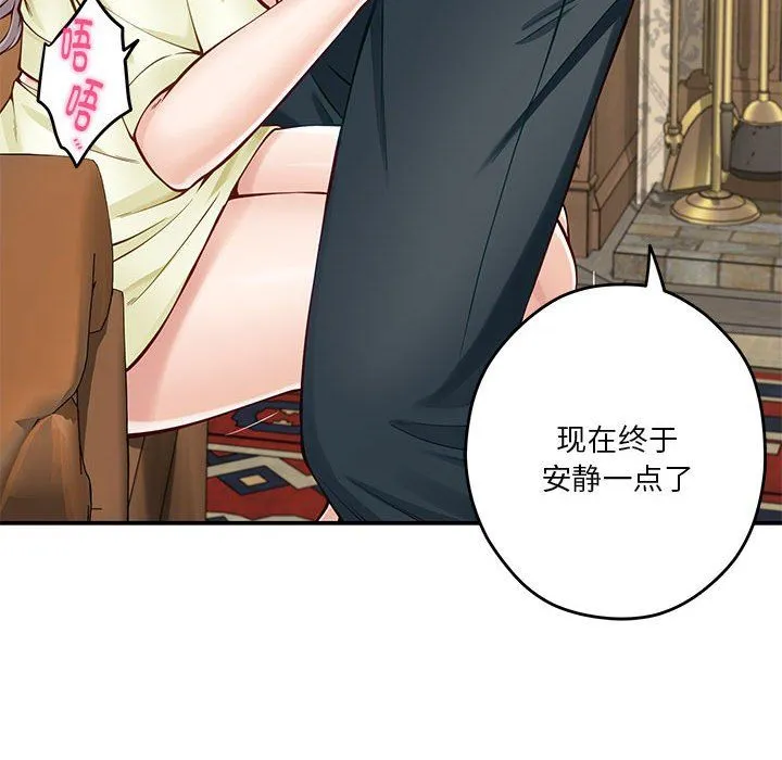 极乐之神 - 第14話 - page 165