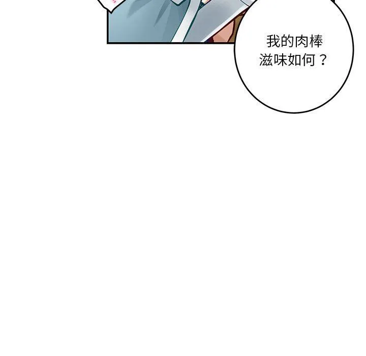 极乐之神 - 第14話 - page 168
