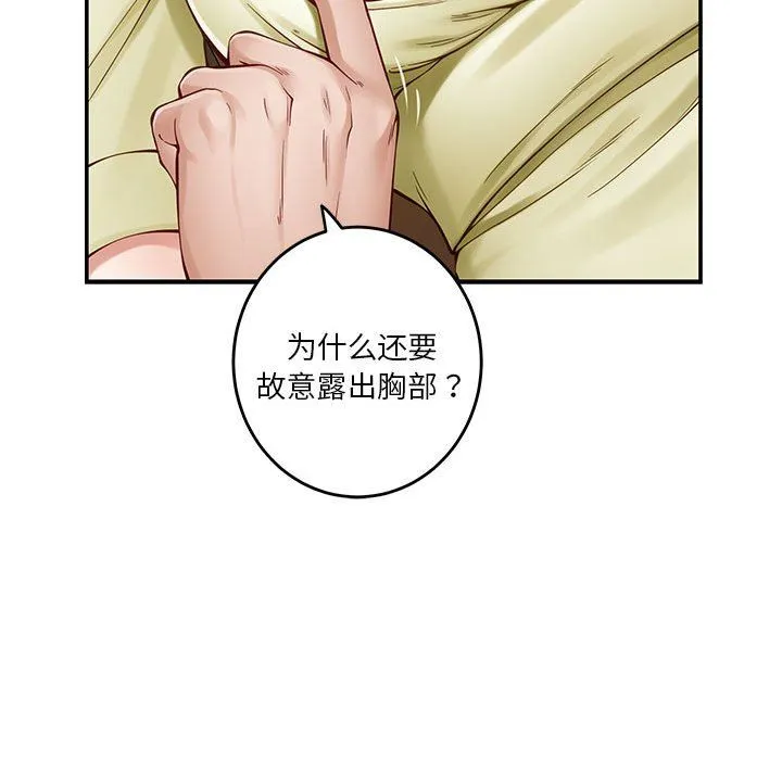 极乐之神 - 第14話 - page 175