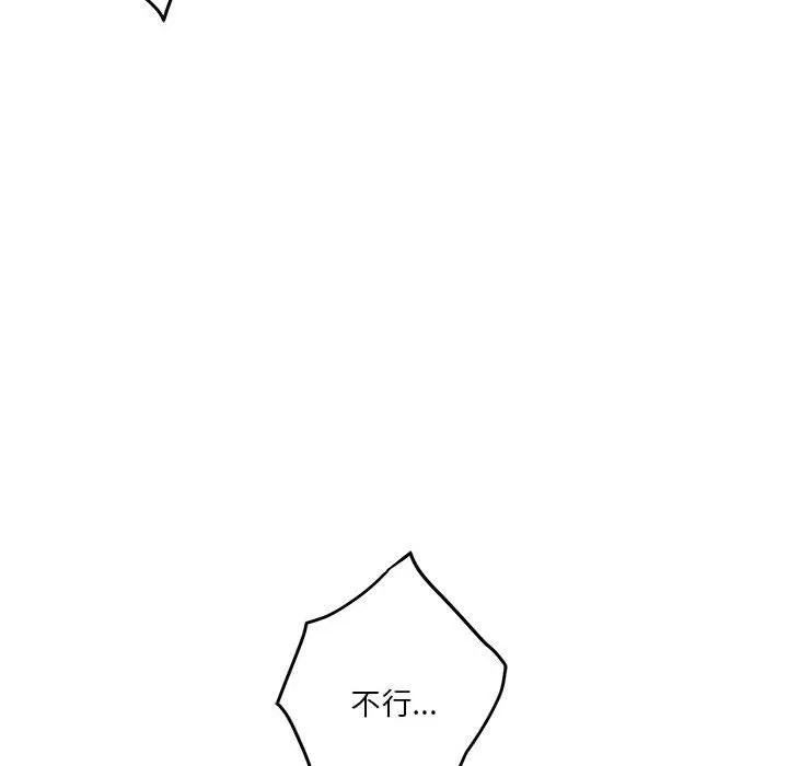 极乐之神 - 第14話 - page 181